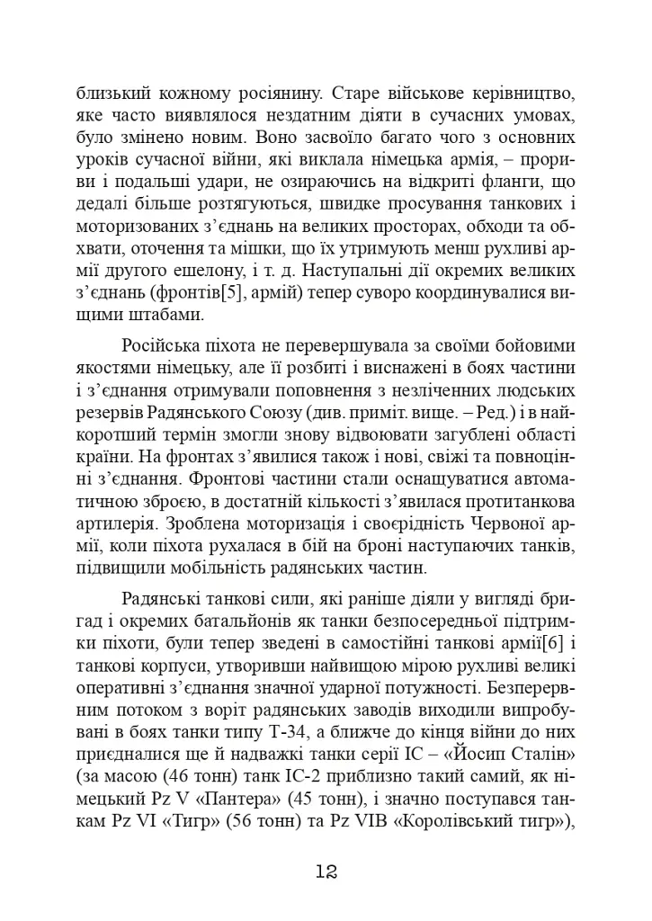 Східний фронт 1944. Черкаси. Тернопіль. Крим. Вітебськ. Бобруйськ. Броди. Ясси. Кишинів. - фото 13
