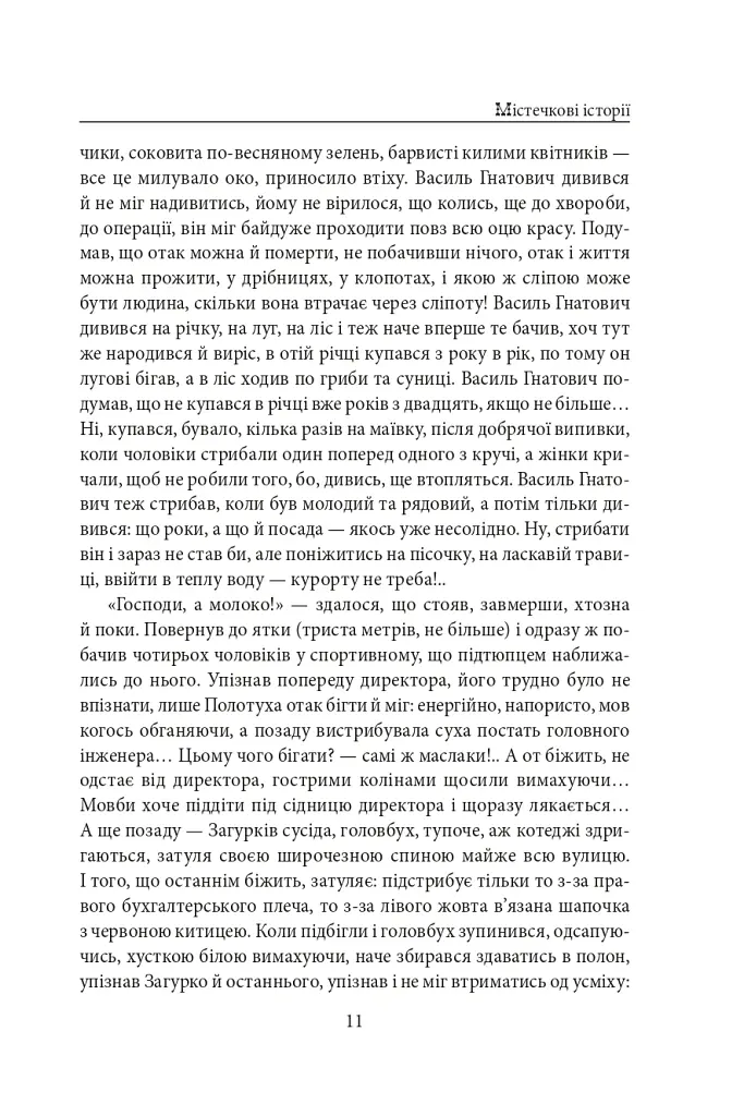 Містечкові історії - Анатолій Дімаров - фото 12