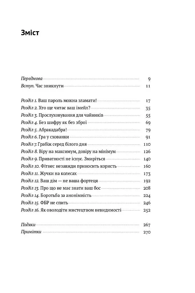 Мистецтво залишатися непоміченим. Хто ще читає ваші імейли? - фото 4
