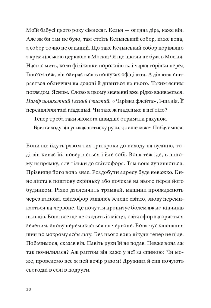 Кайрос - Дженні Ерпенбек - фото 13