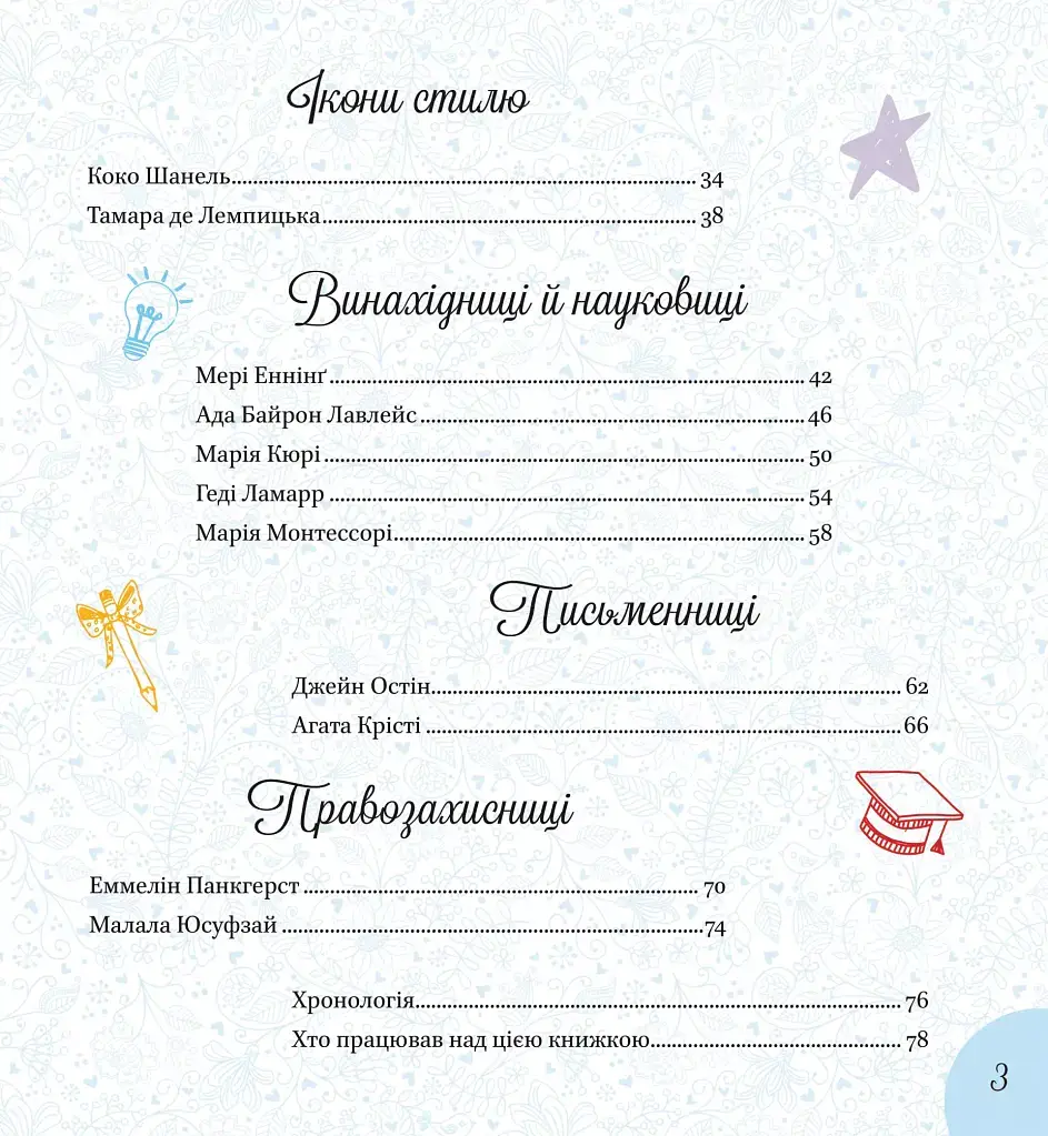 Дивовижні дівчата, які змінили світ - Розальба Трояно - фото 4