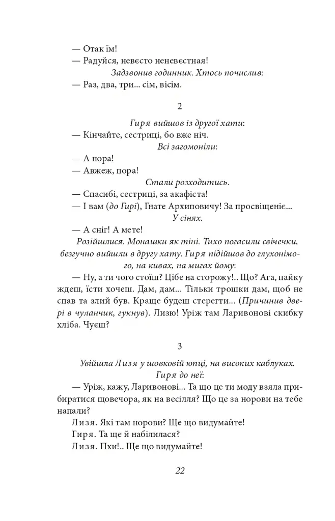 Сільська трилогія. Автобіографія - Микола Куліш - фото 20