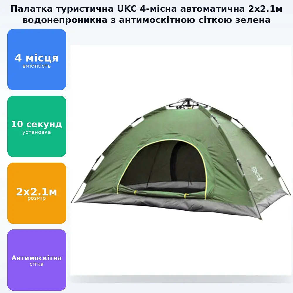 Намет автомат з автоматичним каркасом туристичний намет одношаровий непромокальний 4-місний 2х2.1 метра UKC зелений - фото 2