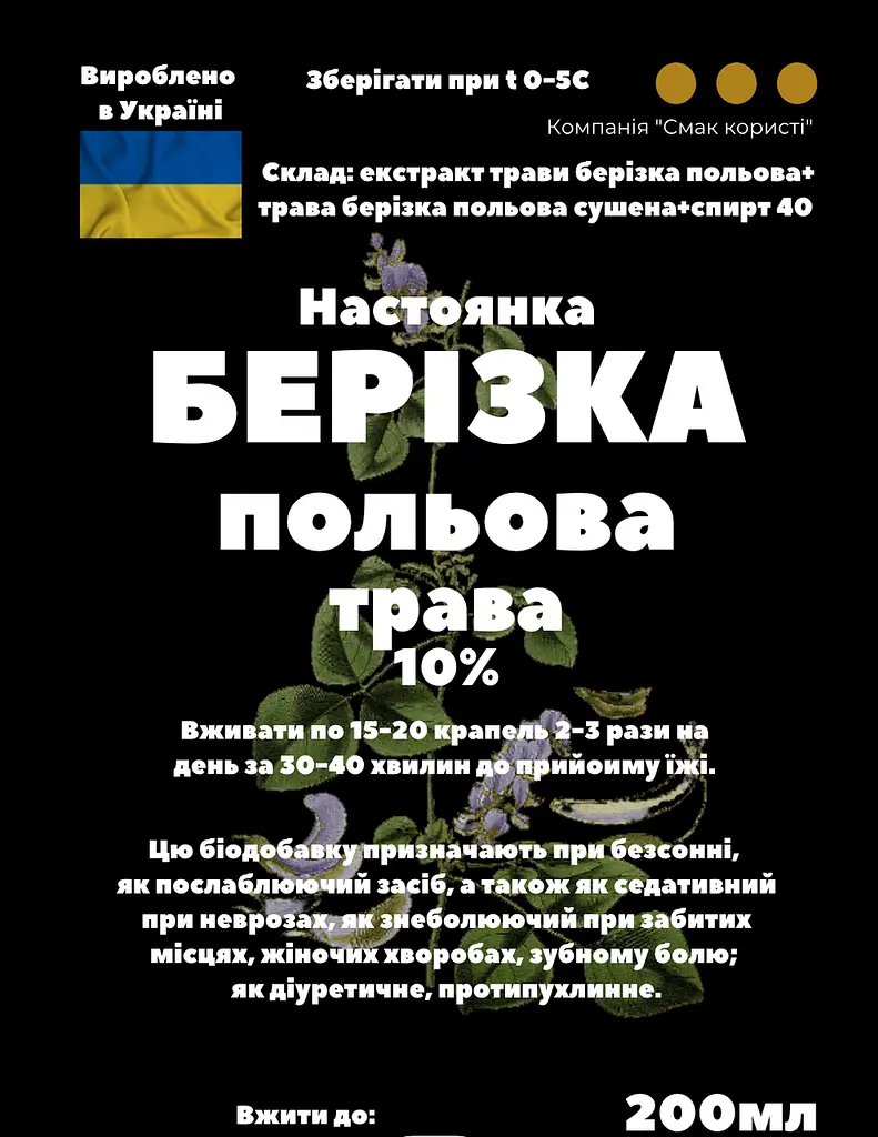 Настоянка на траві берізка польова вьюнок польовий 200 мл - фото 3