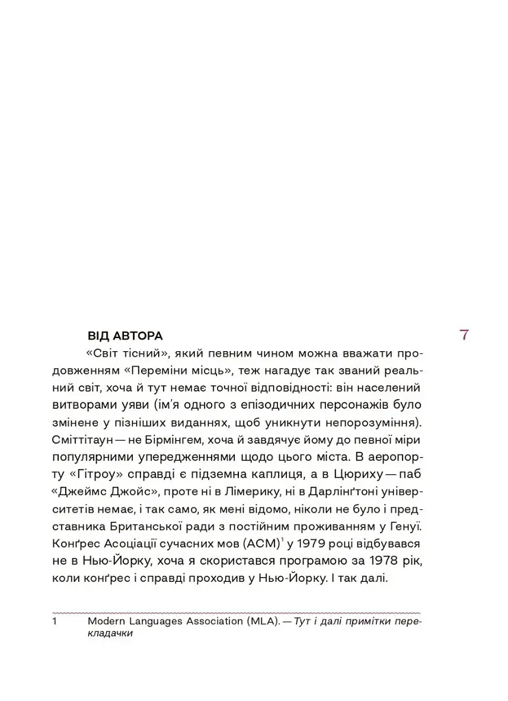 Світ тісний - фото 3