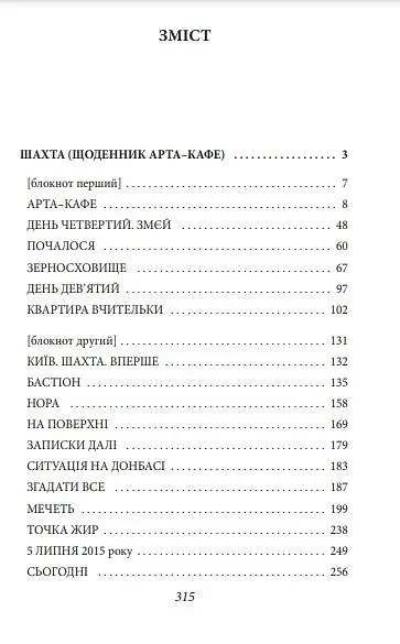 Шахта. Ранкове зведення - фото 3