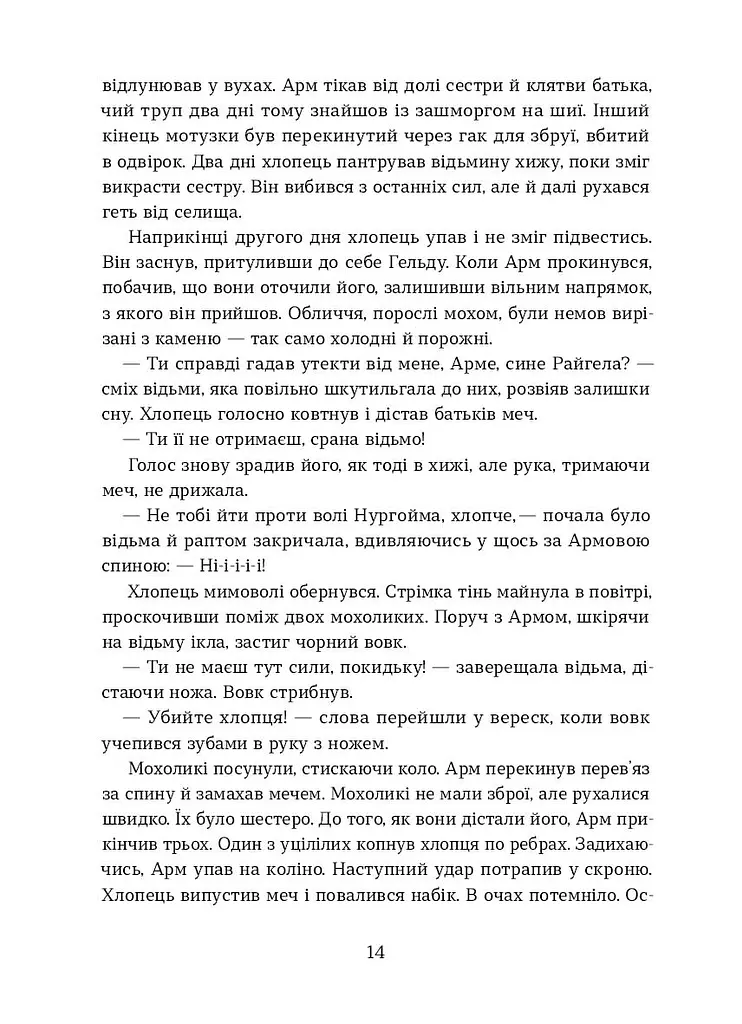 Тінь мертвого бога - фото 10