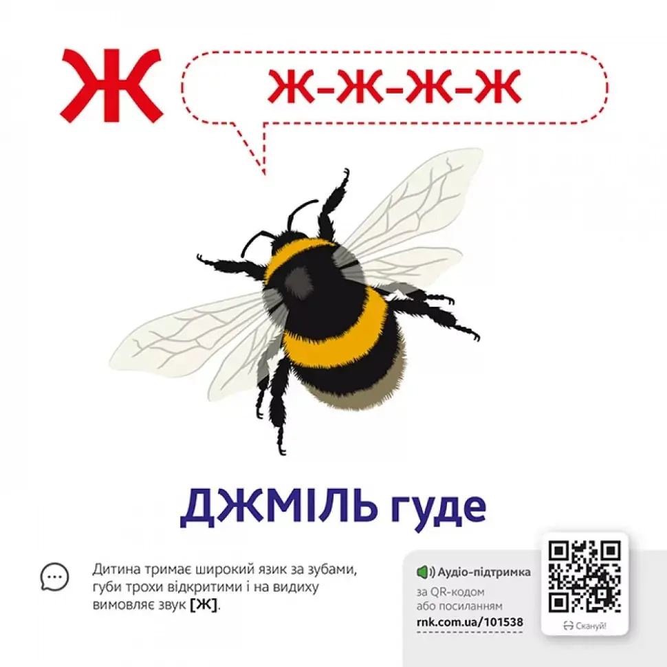 Звуконаслідування. Абетка QR - ВГ Кенгуру (476134) - фото 2