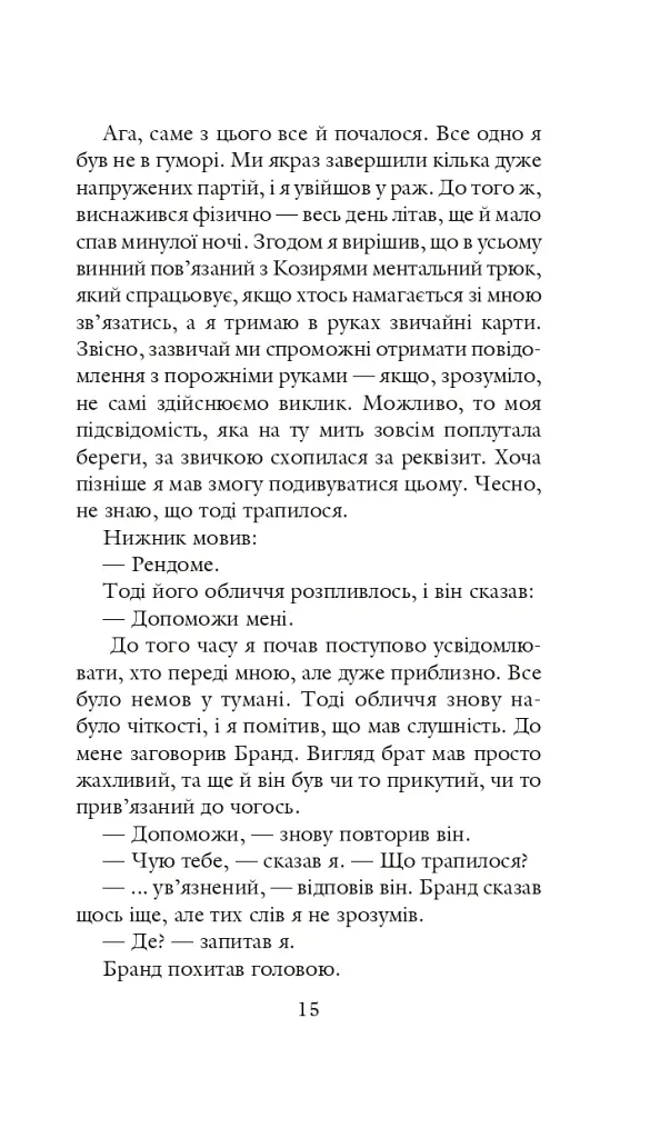 Хроніки Амбера у 10 книгах. Книга 3. Знак Єдинорога - Роджер Желязни - фото 16