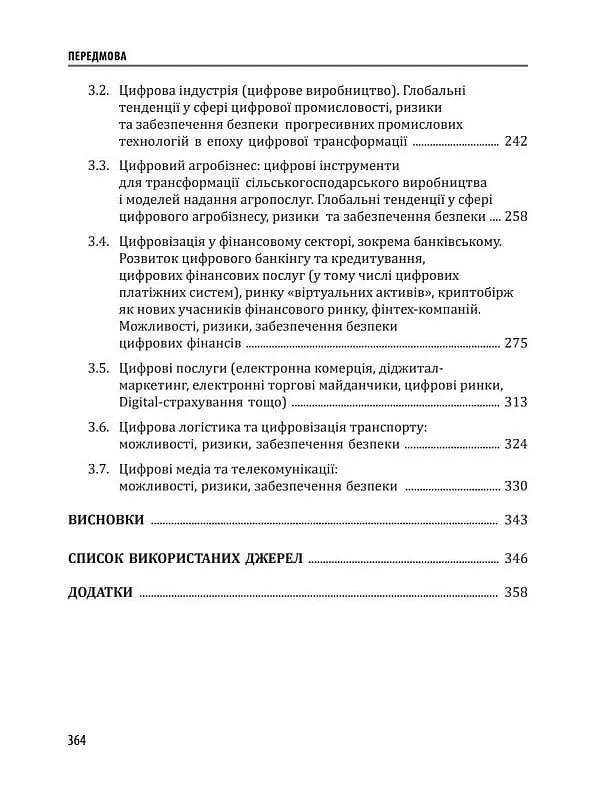 Цифрова трансформація економіки та проблеми кібербезпеки - фото 4