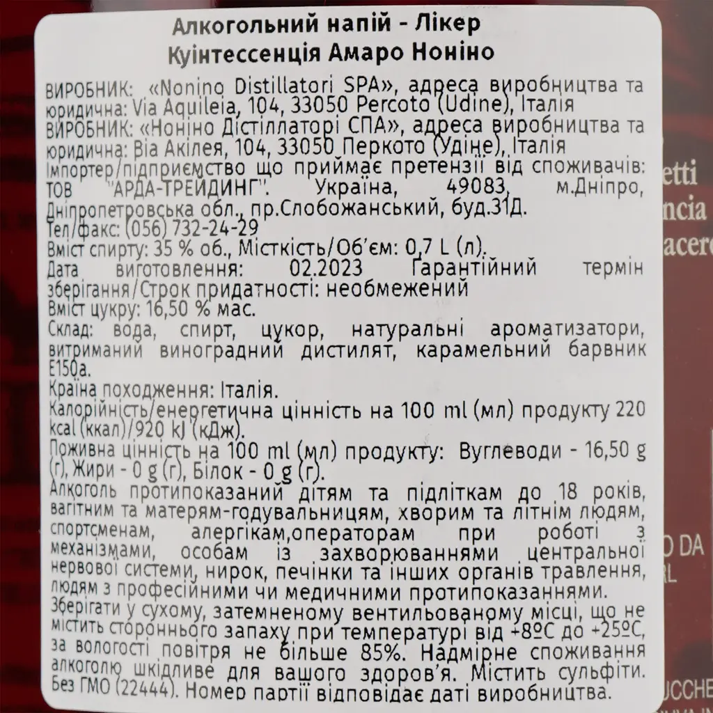 Лікер Nonino Amaro Quintessentia, 35%, 0,7 л (22444) - фото 4