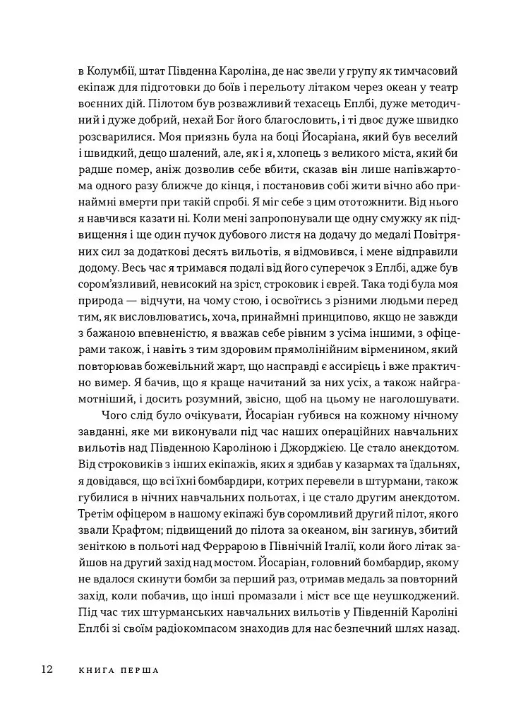 Час закриття - Джозеф Геллер - фото 6