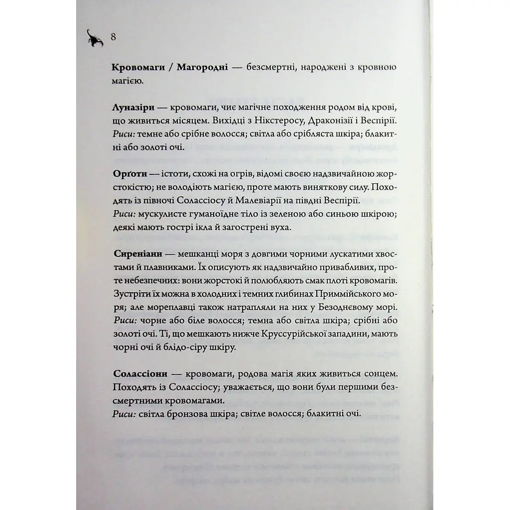 Книга Анафема. Книга 1 - Кері Лейк КСД (9786171518926) - фото 8
