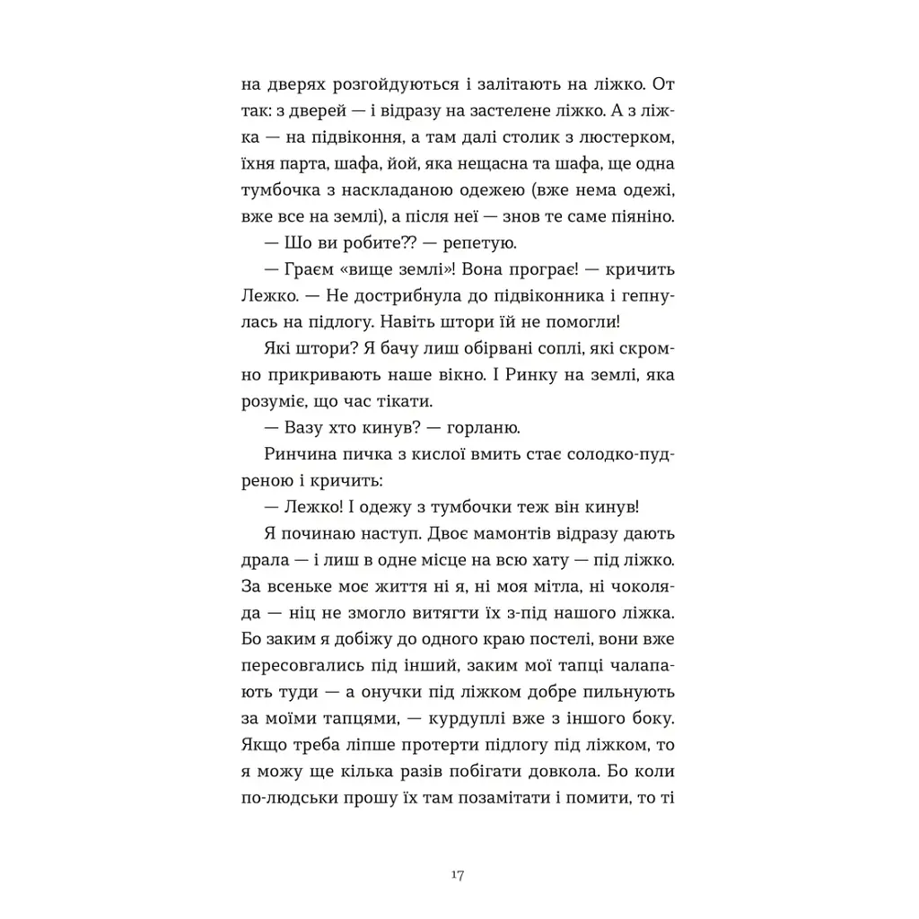 Иди к бабушке, обниму — Ирина Ковбаса Издательство Старого Льва (9789664484111) - фото 7