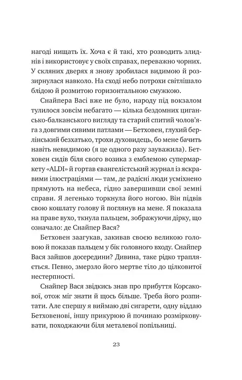 Відьомська кров - фото 20