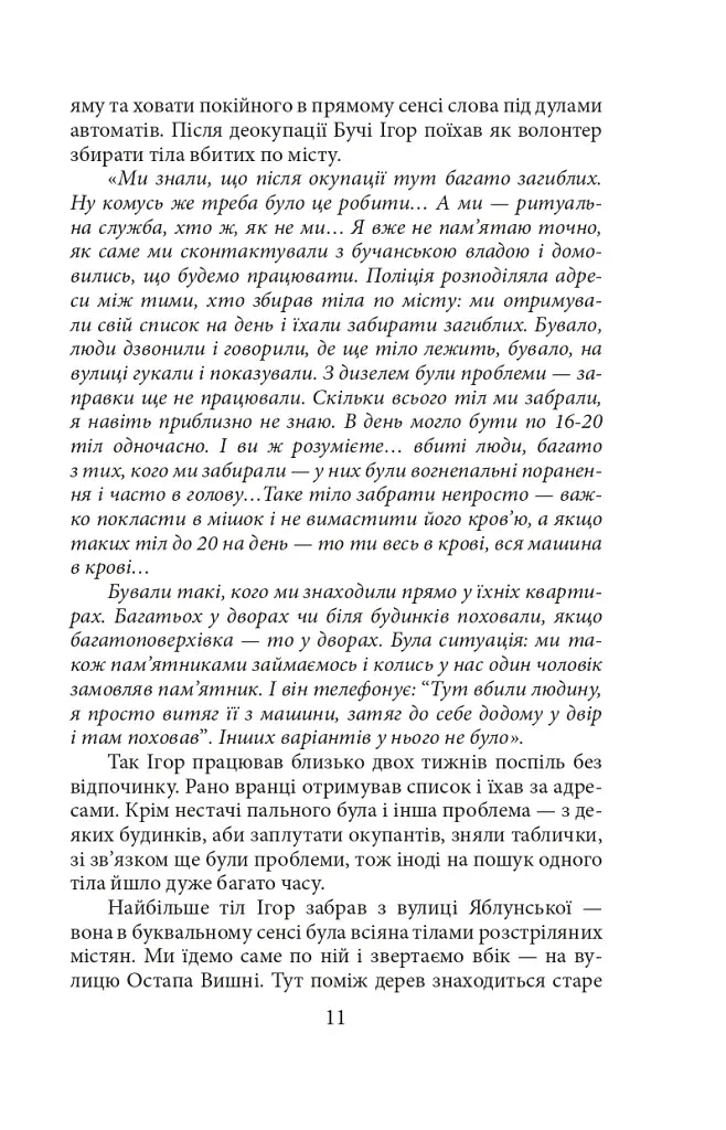 Міста живих, міста мертвих. Історії з війни у Бучі та Ірпені - фото 11