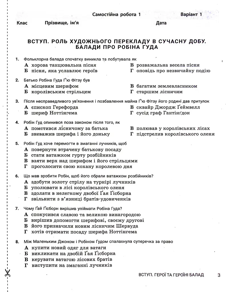 Зарубіжна література. 7 клас. Контроль результатів навчання - фото 2