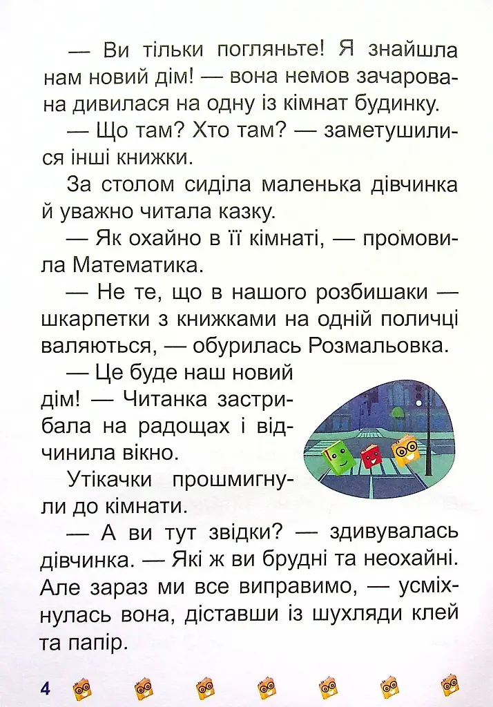 Школа крилатих піратів - фото 6