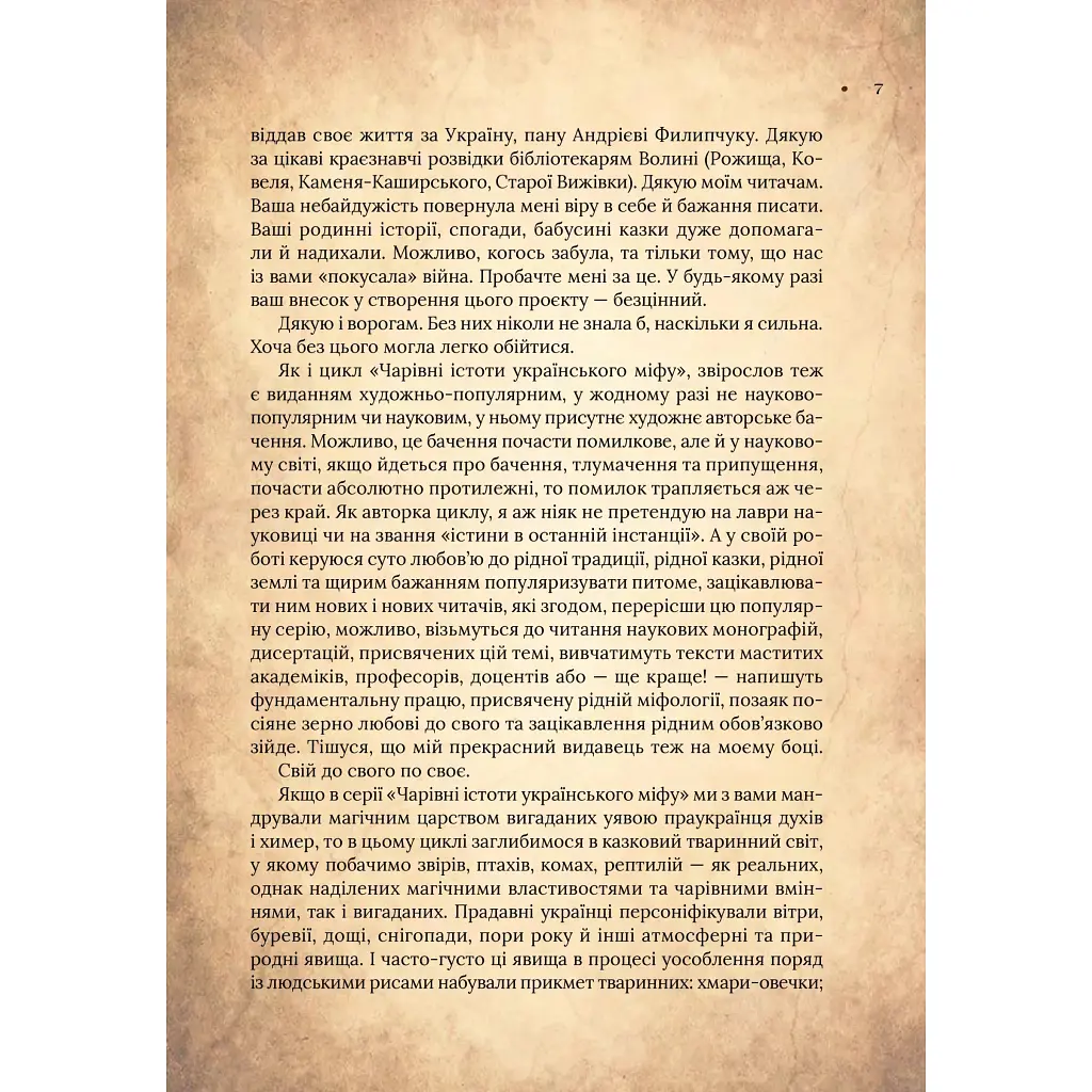 Чарівний звірослов українського міфу. Птахи - Дара Корній Vivat (9786171701304) - фото 10
