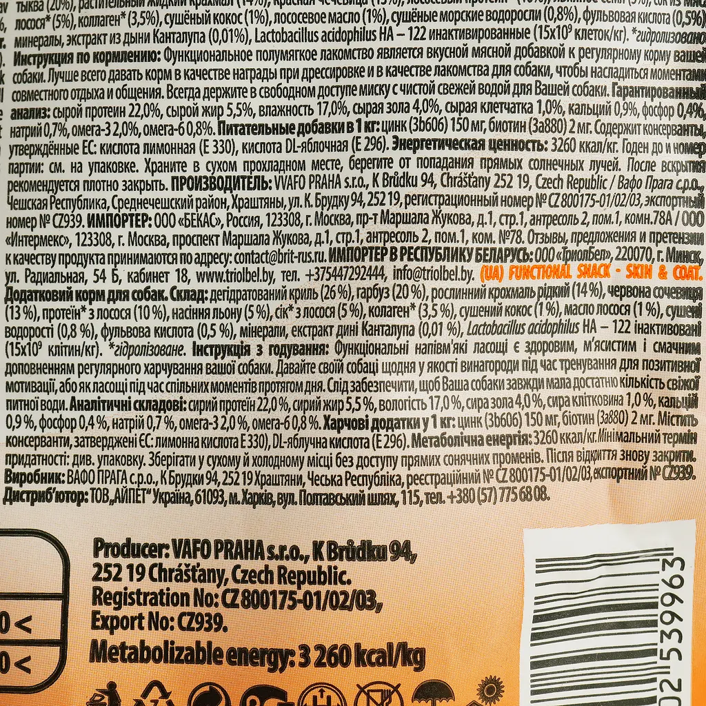 Беззернові ласощі для собак Brit Care Skin & Coat криль з кокосом 150 г - фото 4