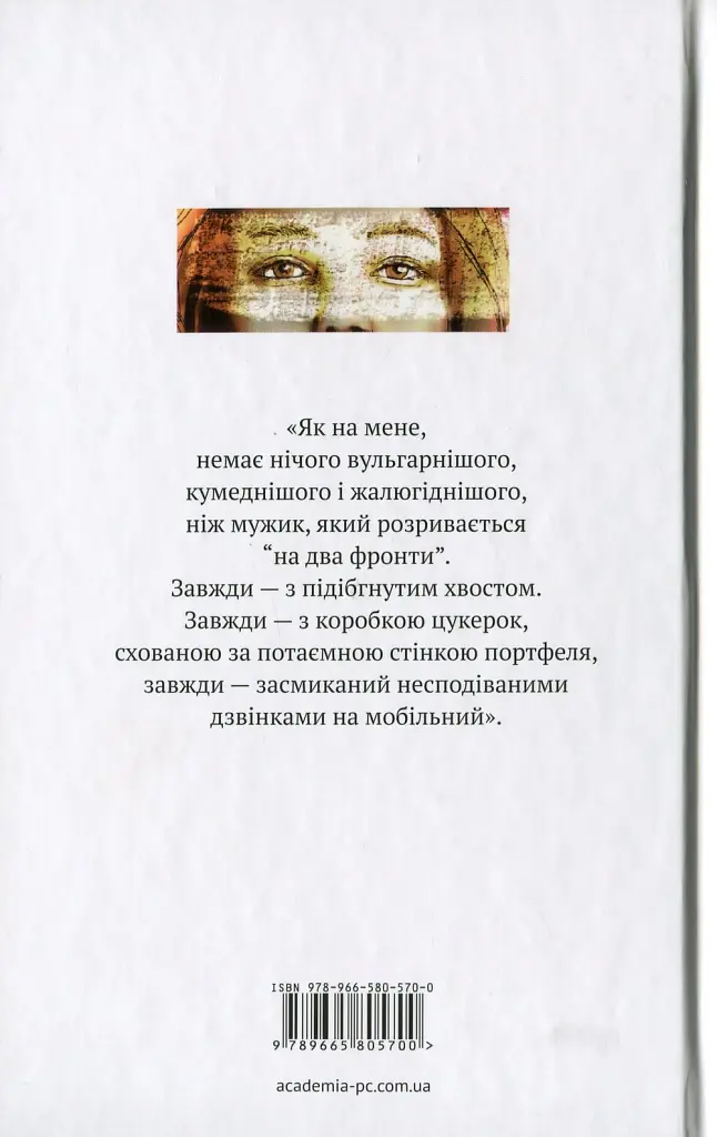 Портрети невідомих - Ірен Роздобудько - фото 2