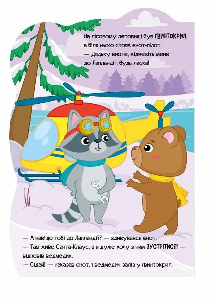 Книжка-картонка Пригоди звіряток : Ведмедик. Автор Ірина Сонечко - фото 4