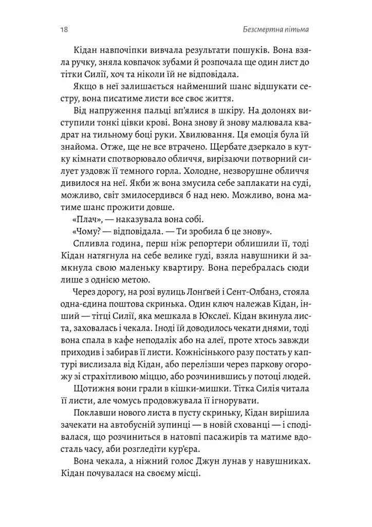 Безсмертна пітьма - Тіґест Ґірма - фото 9