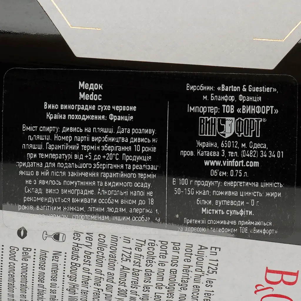 Вино Barton&Guestier Medoc, червоне, сухе, 12,5%, 0,75 л - фото 3