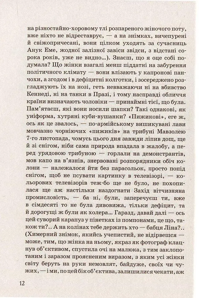 Книга Музей заброшенных секретов. Переиздание - Оксана Забужко (Комора) - фото 5