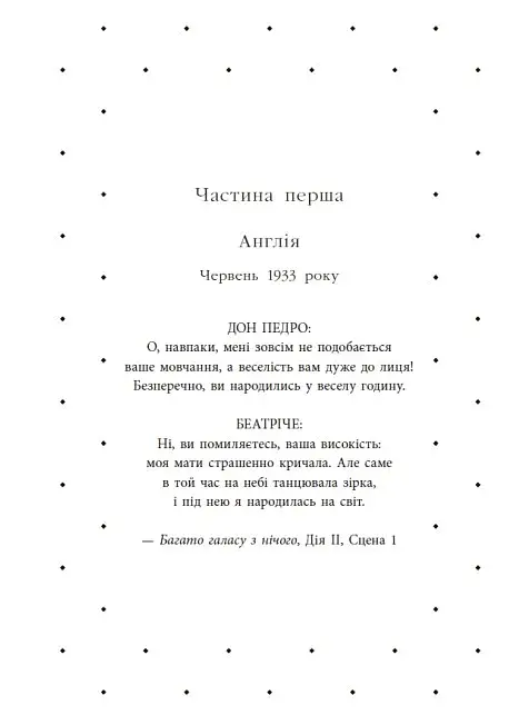 Під зіркою, що танцює - фото 4