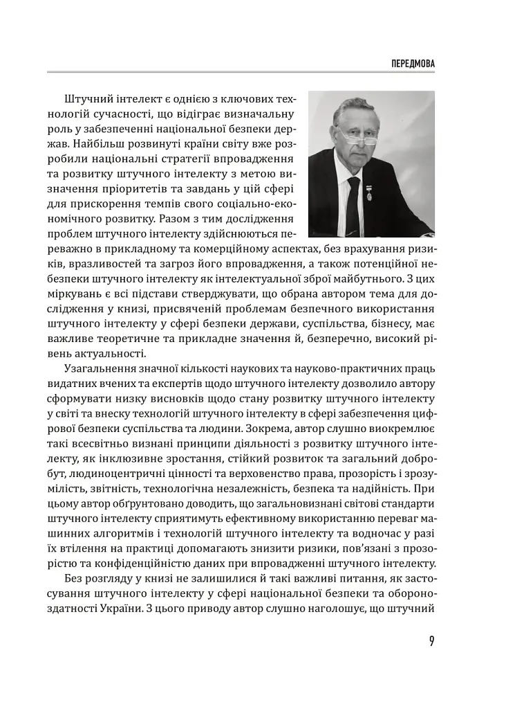 Штучний інтелект і безпека - - фото 8