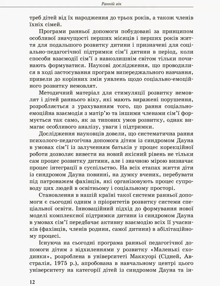 Дитина із синдромом Дауна - фото 8