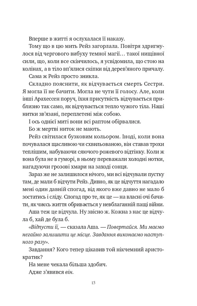 Вбити вампіра-завойовника. Корона Ніаксії. Книга 2.5 - Карісса Бродбенд - фото 12