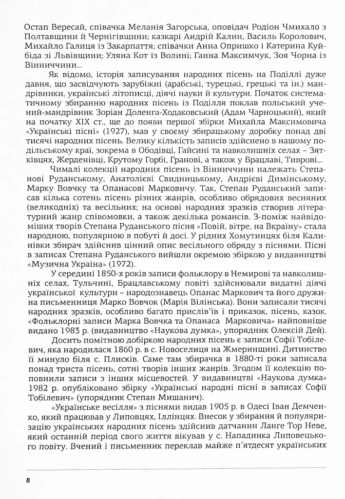 Пісні Явдохи Зуїхи - фото 5