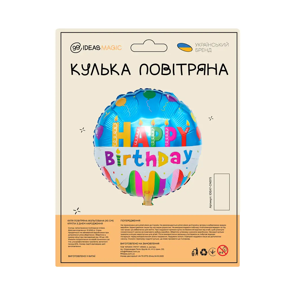 Шар воздушный фольгированный (45 см) Круглый С Днем Рождения - фото 2