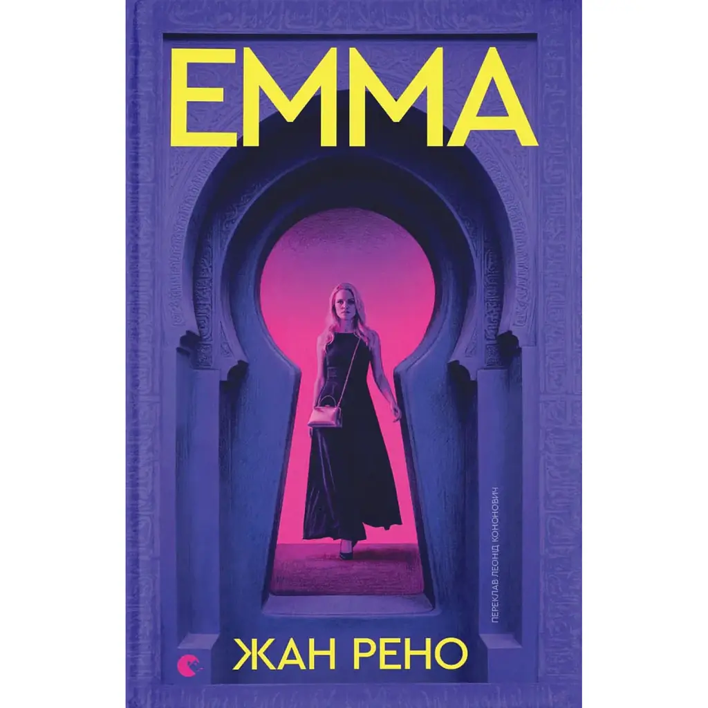 Емма - Жан Рено