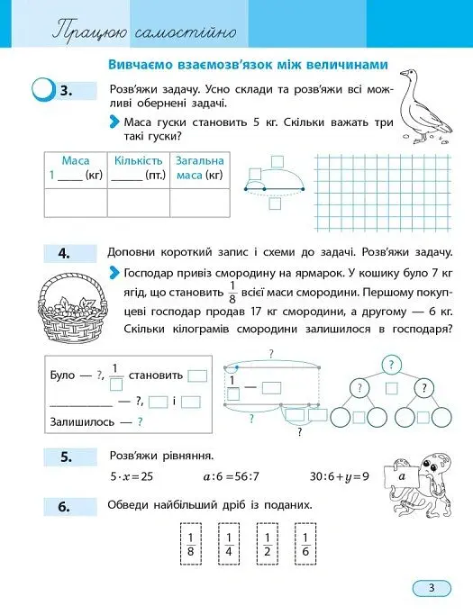 Математика. 3 клас. Навчальний посібник у 3-х частинах. Частина 2 - Оксана Онопрієнко - фото 7