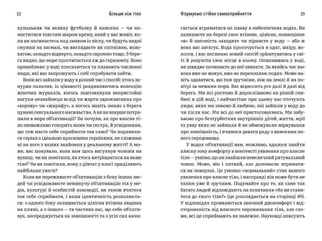 Більше ніж тіло. Ваше тіло – знаряддя, а не прикраса - Лексі Кайт, Ліндсі Кайт - фото 5