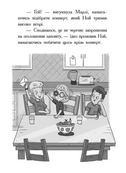 Шукачі скарбів. Таємна кімната - фото 4