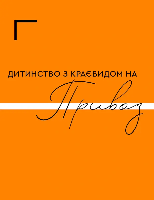 Бізнес по-одеськи. Як побудувати мережу, не втративши себе - Антон Фрідлянд - фото 9