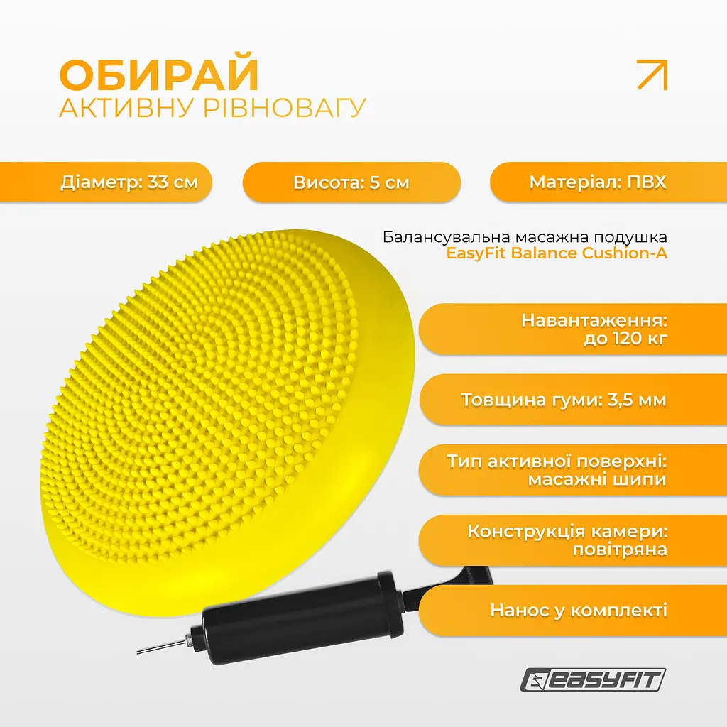 Балансувальна масажна подушка EasyFit жовта з насосом (сенсомоторний масажний диск для тренування рівноваги та масажного впливу) - фото 3