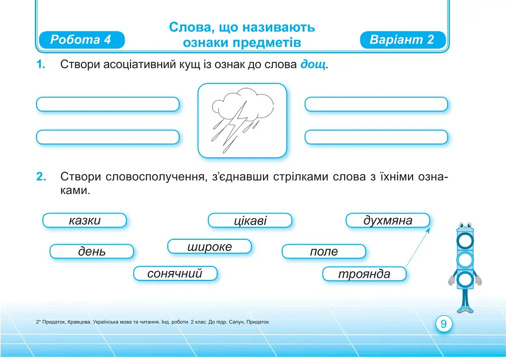 Українська мова та читання. Індивідуальні роботи. 2 клас. Частина 2 - Ольга Придаток - фото 4