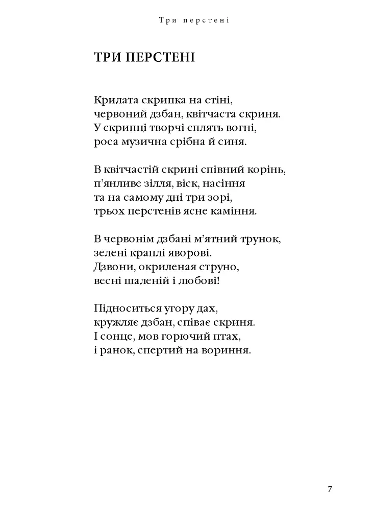 Антонич. Зелена Євангелія - Богдан-Ігор Антонич - фото 5