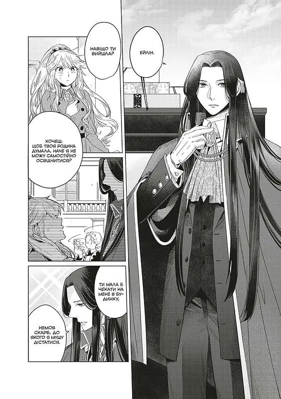 Я стала лиходійкою, тому приборкаю фінального боса. Том 4 - фото 6