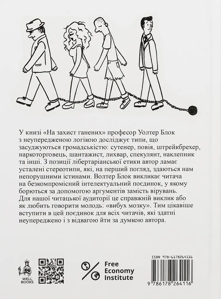 На захист ганених - фото 2