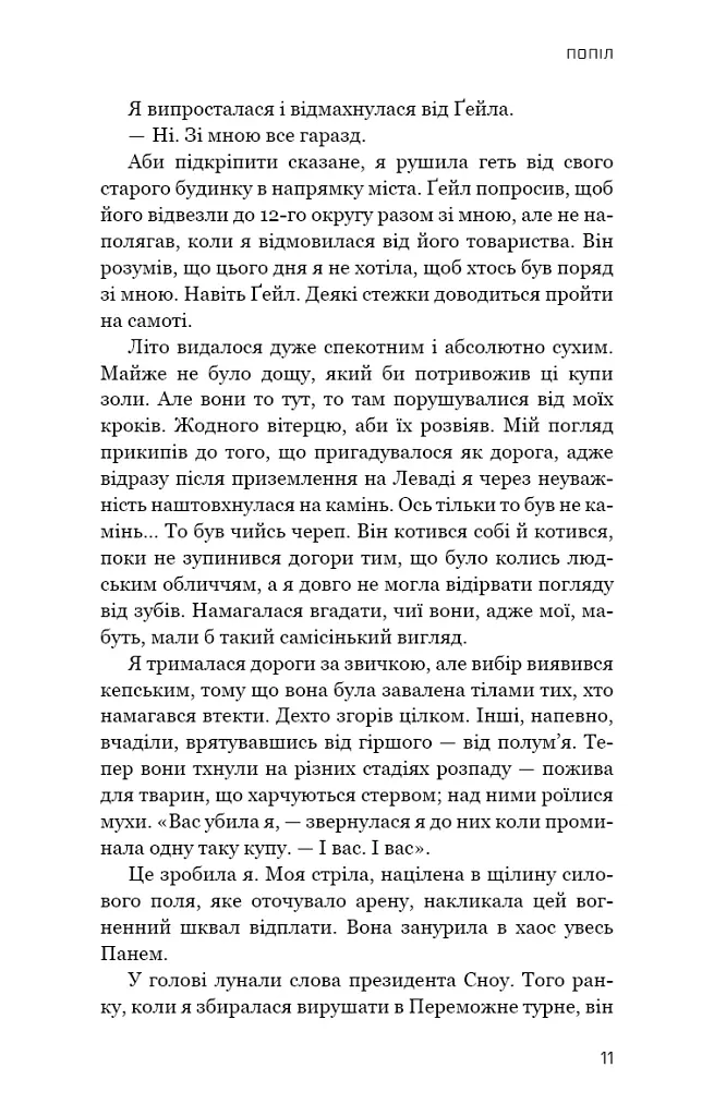 Голодні ігри. Переспівниця. Книга 3 - Сюзанна Коллінз - фото 8