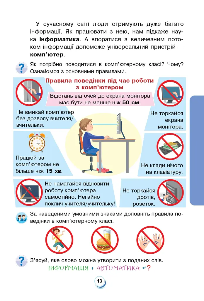Я досліджую світ. 2 клас. Підручник. Частина 1 - Наталія Шост - фото 12