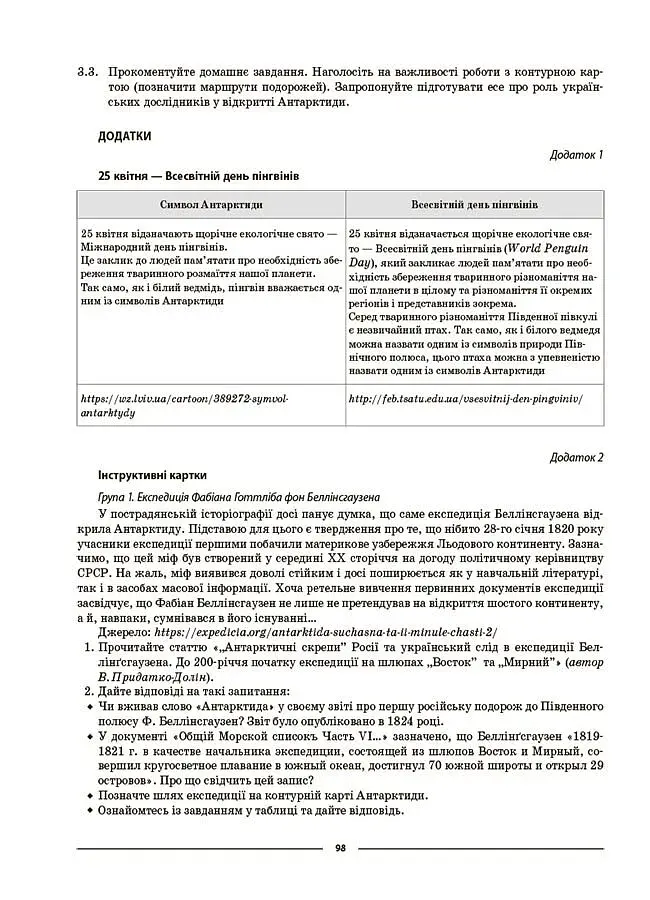 Матеріали до уроків. Географія. Материки та океани. 7 клас - фото 10