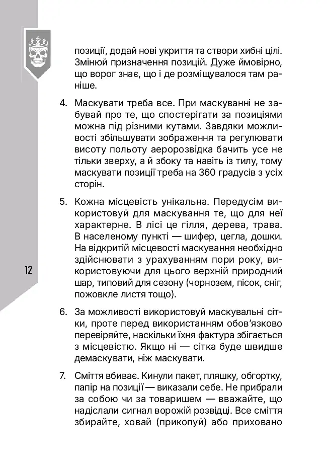 База піхотинця - Володимир «Велес» Рогач - фото 13