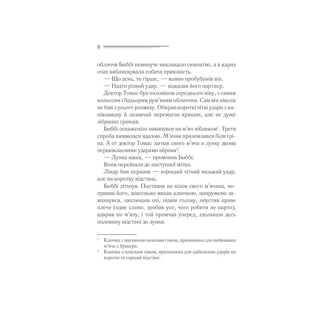 Книга Чому не Еванс? - Агата Крісті КСД (9786171520806) - фото 9